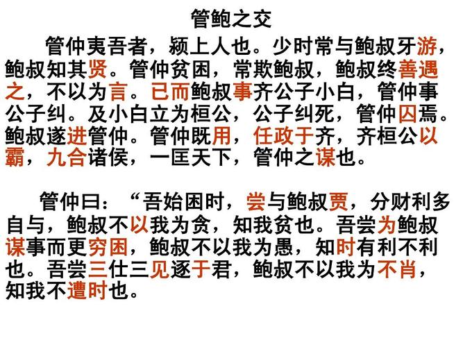 成语管鲍之交的故事（管鲍之交 成语故事）