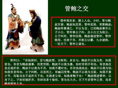 成语管鲍之交的故事(管鲍之交 成语故事)-第3张图片-文史 成语管鲍之交的故事(管鲍之交 成语故事)-第3张图片-文史