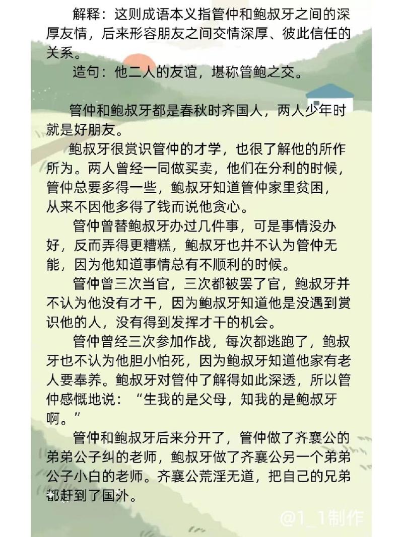 成语管鲍之交的故事(管鲍之交 成语故事)-第5张图片-文史 成语管鲍之交的故事(管鲍之交 成语故事)-第5张图片-文史