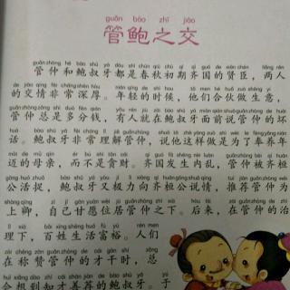 成语管鲍之交的故事(管鲍之交 成语故事)-第6张图片-文史 成语管鲍之交的故事(管鲍之交 成语故事)-第6张图片-文史