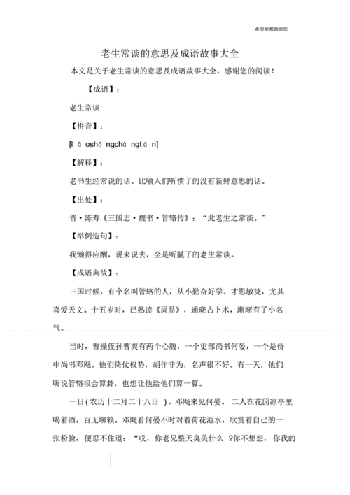 老生常谈有什么历史典故(老生常谈有什么历史典故吗)-第2张图片-文史 老生常谈有什么历史典故(老生常谈有什么历史典故吗)-第2张图片-文史