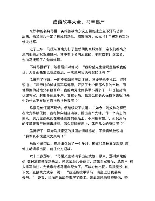 关于马革裹尸的故事（马革裹尸的人物有哪些）