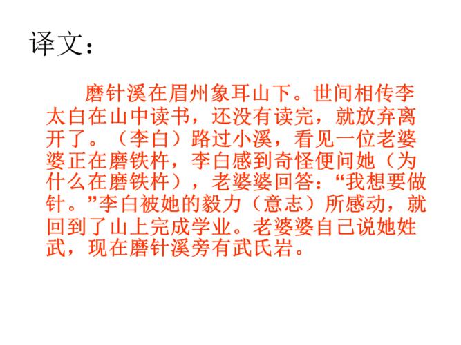 铁杵磨成针的主人公是谁,铁杵磨成针的主人公是谁啊-第4张图片-文史 铁杵磨成针的主人公是谁,铁杵磨成针的主人公是谁啊-第4张图片-文史