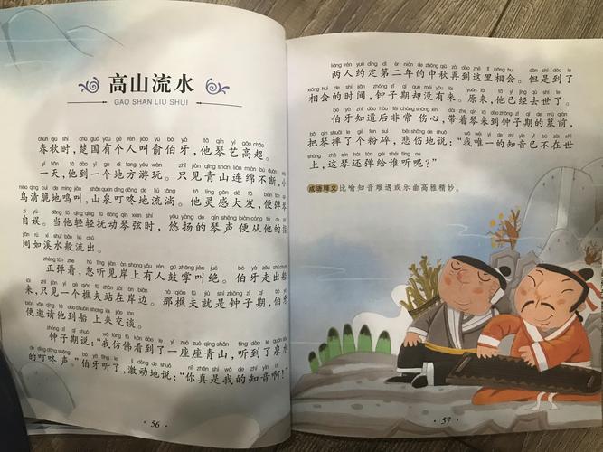 高山流水的主人公是谁（高山流水的主人公是谁悬梁刺股的主人公是谁）