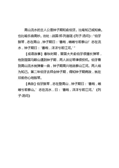 高山流水的主人公是谁(高山流水的主人公是谁悬梁刺股的主人公是谁)-第7张图片-文史 高山流水的主人公是谁(高山流水的主人公是谁悬梁刺股的主人公是谁)-第7张图片-文史