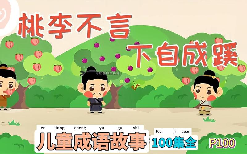 下自成蹊的主人公是谁,下自成蹊怎么读-第2张图片-文史 下自成蹊的主人公是谁,下自成蹊怎么读-第2张图片-文史