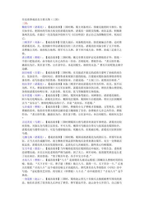 下自成蹊的主人公是谁,下自成蹊怎么读-第3张图片-文史 下自成蹊的主人公是谁,下自成蹊怎么读-第3张图片-文史