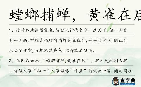 螳螂捕蝉是什么意思,螳螂捕蝉是什么意思什么肖