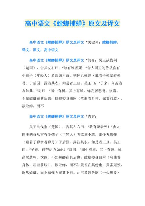 螳螂捕蝉是什么意思,螳螂捕蝉是什么意思什么肖-第4张图片-文史 螳螂捕蝉是什么意思,螳螂捕蝉是什么意思什么肖-第4张图片-文史