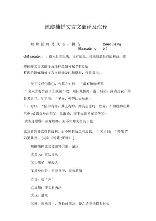 螳螂捕蝉是什么意思,螳螂捕蝉是什么意思什么肖-第5张图片-文史 螳螂捕蝉是什么意思,螳螂捕蝉是什么意思什么肖-第5张图片-文史