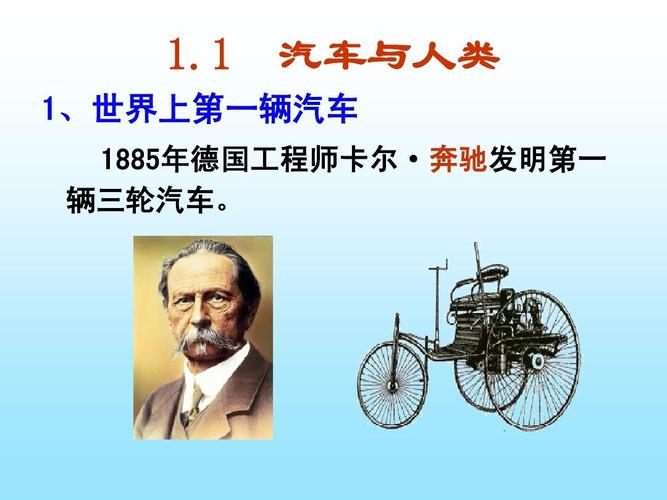 世界上第一辆四轮汽车的发明者是谁(世界上第一辆四轮汽车命名)-第2张图片-文史 世界上第一辆四轮汽车的发明者是谁(世界上第一辆四轮汽车命名)-第2张图片-文史