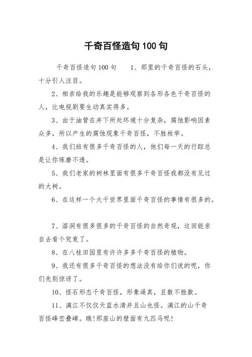 真是千奇百怪,千奇百怪的什么?填空-第4张图片-文史 真是千奇百怪,千奇百怪的什么?填空-第4张图片-文史
