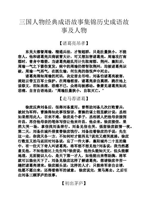 羽扇纶巾的主人公是谁（羽扇纶巾说的是哪位）