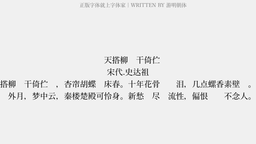 明朝用什么字体,明朝什么字体出名