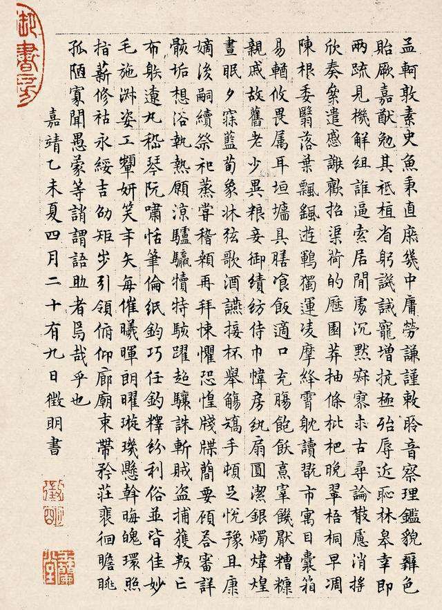 明朝用什么字体,明朝什么字体出名-第3张图片-文史 明朝用什么字体,明朝什么字体出名-第3张图片-文史