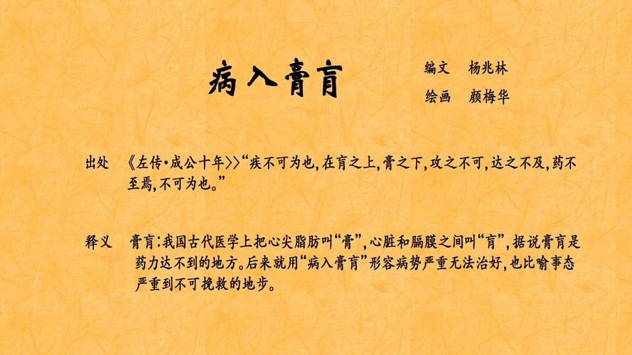 病入膏肓是什么意思,病入膏肓是什么意思