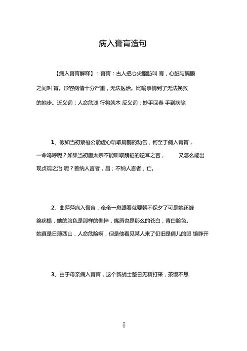病入膏肓是什么意思,病入膏肓是什么意思-第7张图片-文史 病入膏肓是什么意思,病入膏肓是什么意思-第7张图片-文史