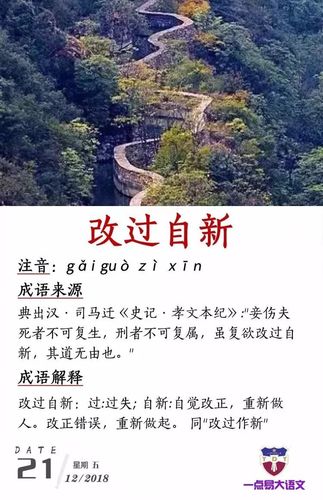 改过自新有什么历史典故,改过自新有什么历史典故吗