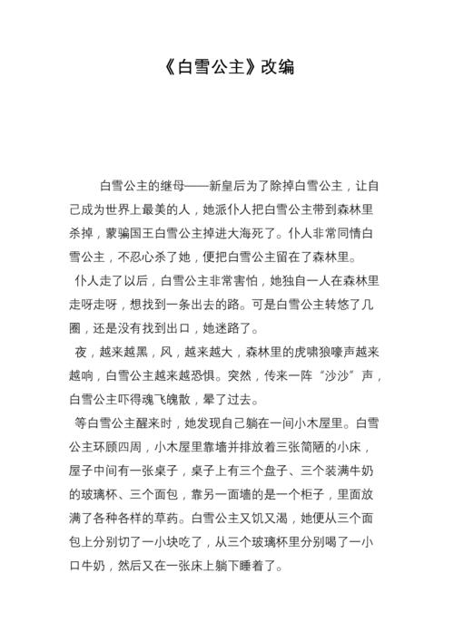 白雪公主出自哪本书（白雪公主出自哪本书?）