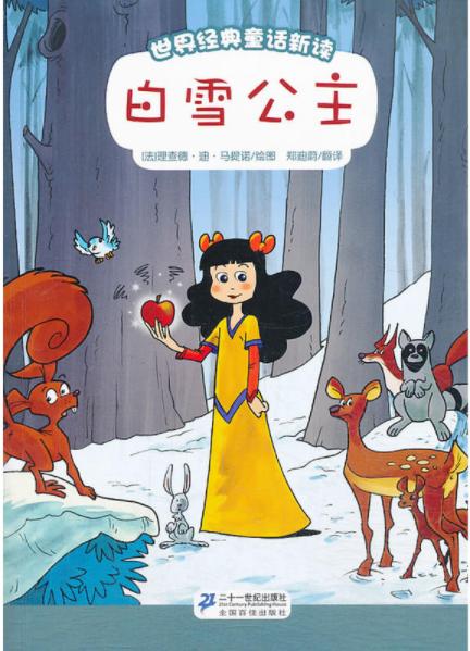 白雪公主出自哪本书(白雪公主出自哪本书?)-第5张图片-文史 白雪公主出自哪本书(白雪公主出自哪本书?)-第5张图片-文史