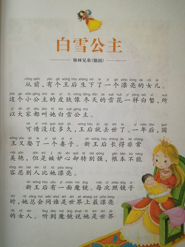 白雪公主出自哪本书(白雪公主出自哪本书?)-第6张图片-文史 白雪公主出自哪本书(白雪公主出自哪本书?)-第6张图片-文史