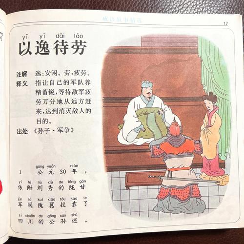 关于以逸待劳的故事,以逸待劳成语故事-第3张图片-文史 关于以逸待劳的故事,以逸待劳成语故事-第3张图片-文史