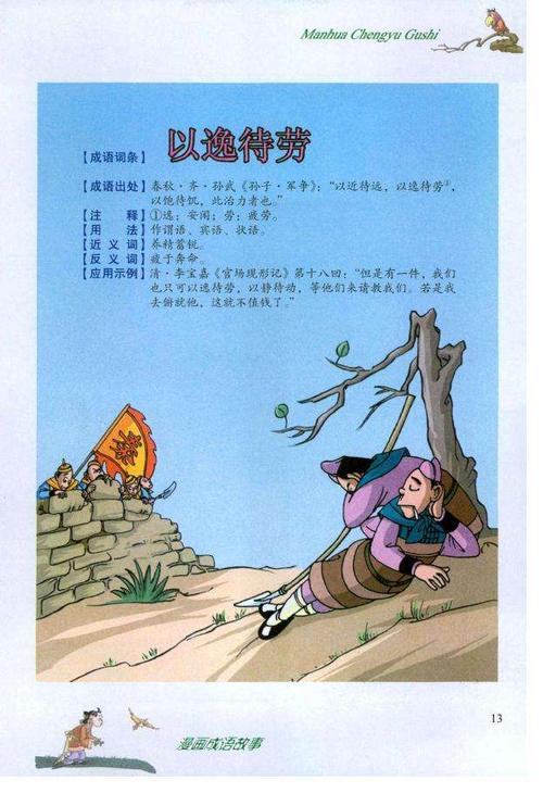 关于以逸待劳的故事,以逸待劳成语故事-第5张图片-文史 关于以逸待劳的故事,以逸待劳成语故事-第5张图片-文史