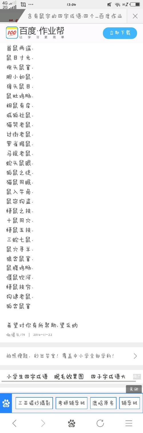 成语城狐社鼠的意思是什么（城狐社鼠是成语吗）