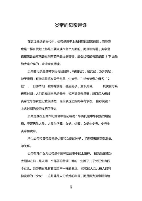 黄帝的身世（黄帝的事）