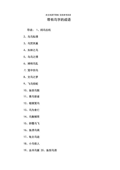 成语飞鸟惊蛇的意思是什么,飞鸟惊鸣的意思-第2张图片-文史 成语飞鸟惊蛇的意思是什么,飞鸟惊鸣的意思-第2张图片-文史