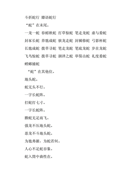 成语飞鸟惊蛇的意思是什么,飞鸟惊鸣的意思-第3张图片-文史 成语飞鸟惊蛇的意思是什么,飞鸟惊鸣的意思-第3张图片-文史