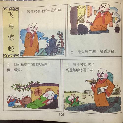 成语飞鸟惊蛇的意思是什么,飞鸟惊鸣的意思-第7张图片-文史 成语飞鸟惊蛇的意思是什么,飞鸟惊鸣的意思-第7张图片-文史