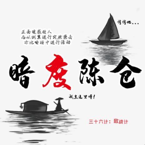 暗度陈仓是什么意思,暗度陈仓是什么意思打一生肖-第3张图片-文史 暗度陈仓是什么意思,暗度陈仓是什么意思打一生肖-第3张图片-文史