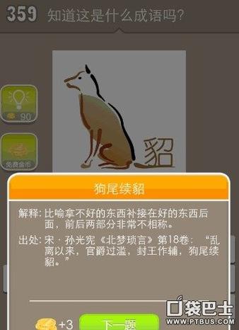 狗尾续貂这个成语故事的主人公是谁,狗尾续貂的简短故事