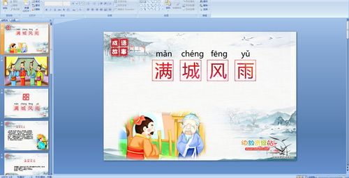 满城风雨有什么历史典故（满城风雨是出自谁）