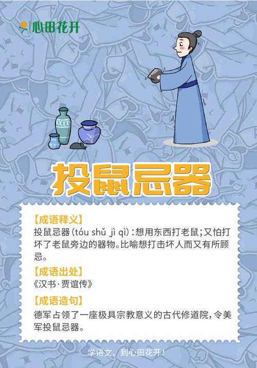 投鼠忌器有什么历史典故,投鼠忌器的道理是什么-第3张图片-文史 投鼠忌器有什么历史典故,投鼠忌器的道理是什么-第3张图片-文史