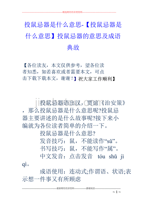 投鼠忌器有什么历史典故,投鼠忌器的道理是什么-第5张图片-文史 投鼠忌器有什么历史典故,投鼠忌器的道理是什么-第5张图片-文史