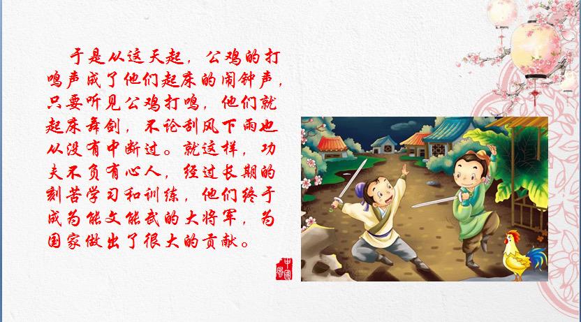 闻鸡起舞这个成语故事中的主人公是谁(闻鸡起舞这个成语故事中的主人公是谁写的)-第4张图片-文史 闻鸡起舞这个成语故事中的主人公是谁(闻鸡起舞这个成语故事中的主人公是谁写的)-第4张图片-文史