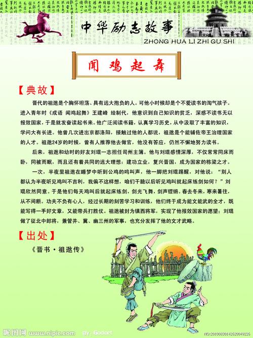 闻鸡起舞这个成语故事中的主人公是谁(闻鸡起舞这个成语故事中的主人公是谁写的)-第5张图片-文史 闻鸡起舞这个成语故事中的主人公是谁(闻鸡起舞这个成语故事中的主人公是谁写的)-第5张图片-文史