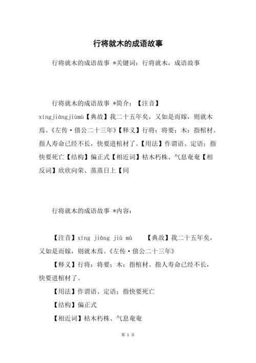 关于行将就木的故事,行将就木的成语解释