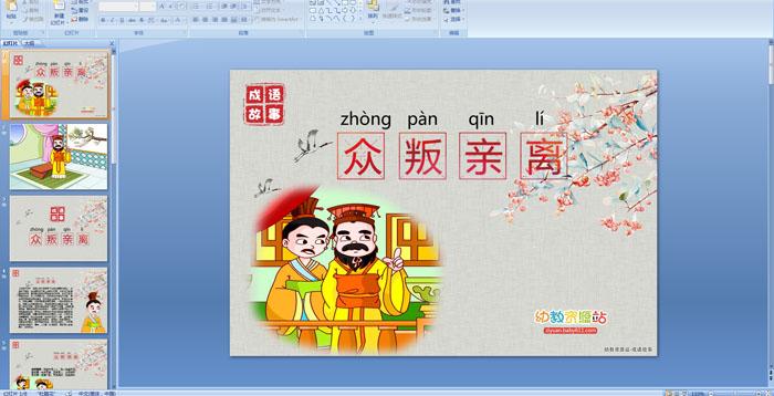 成语众叛亲离的主人公是谁(众叛亲离的出处)-第2张图片-文史 成语众叛亲离的主人公是谁(众叛亲离的出处)-第2张图片-文史