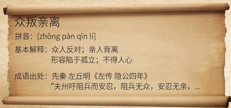 成语众叛亲离的主人公是谁(众叛亲离的出处)-第3张图片-文史 成语众叛亲离的主人公是谁(众叛亲离的出处)-第3张图片-文史