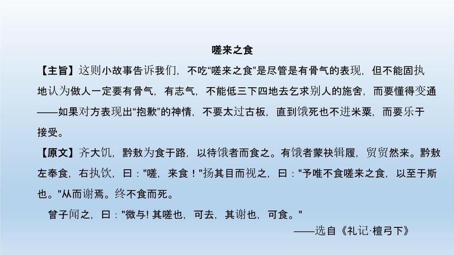 成语嗟来之食出自哪个典故（嗟来之食成语小故事书）