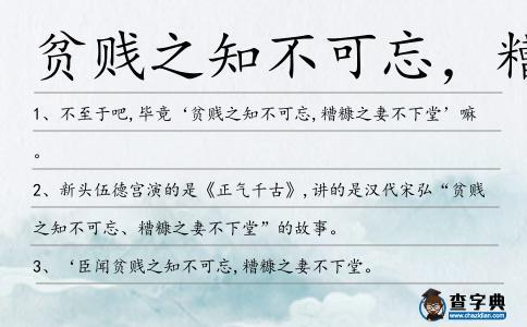 糟糠之妻有什么历史典故（糟糠之妻有什么历史典故吗）