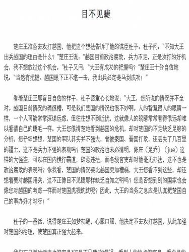 成语目不见睫的故事(目不见睫有关的成语和俗语)-第4张图片-文史 成语目不见睫的故事(目不见睫有关的成语和俗语)-第4张图片-文史