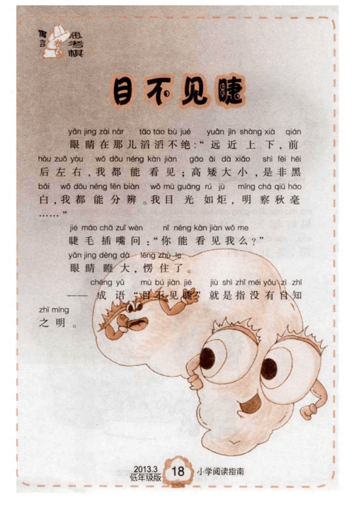 成语目不见睫的故事(目不见睫有关的成语和俗语)-第6张图片-文史 成语目不见睫的故事(目不见睫有关的成语和俗语)-第6张图片-文史