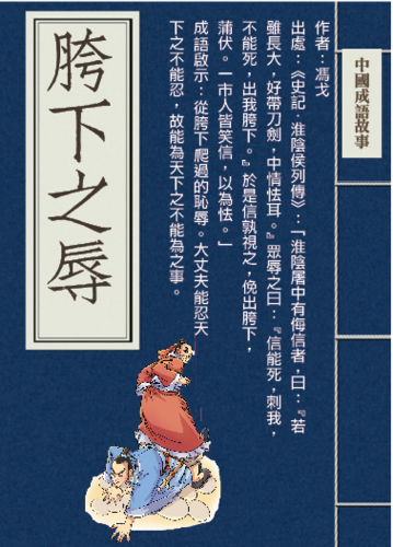 胯下之辱有什么历史典故（胯下之辱是哪位人物的典故）