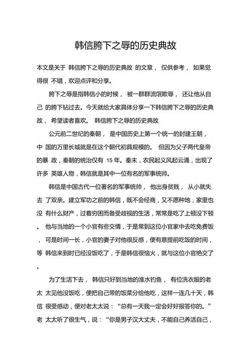 胯下之辱有什么历史典故(胯下之辱是哪位人物的典故)-第2张图片-文史 胯下之辱有什么历史典故(胯下之辱是哪位人物的典故)-第2张图片-文史