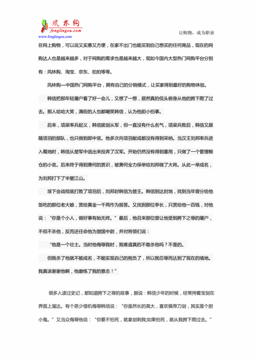 胯下之辱有什么历史典故(胯下之辱是哪位人物的典故)-第4张图片-文史 胯下之辱有什么历史典故(胯下之辱是哪位人物的典故)-第4张图片-文史