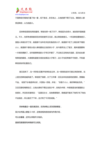 胯下之辱有什么历史典故(胯下之辱是哪位人物的典故)-第6张图片-文史 胯下之辱有什么历史典故(胯下之辱是哪位人物的典故)-第6张图片-文史